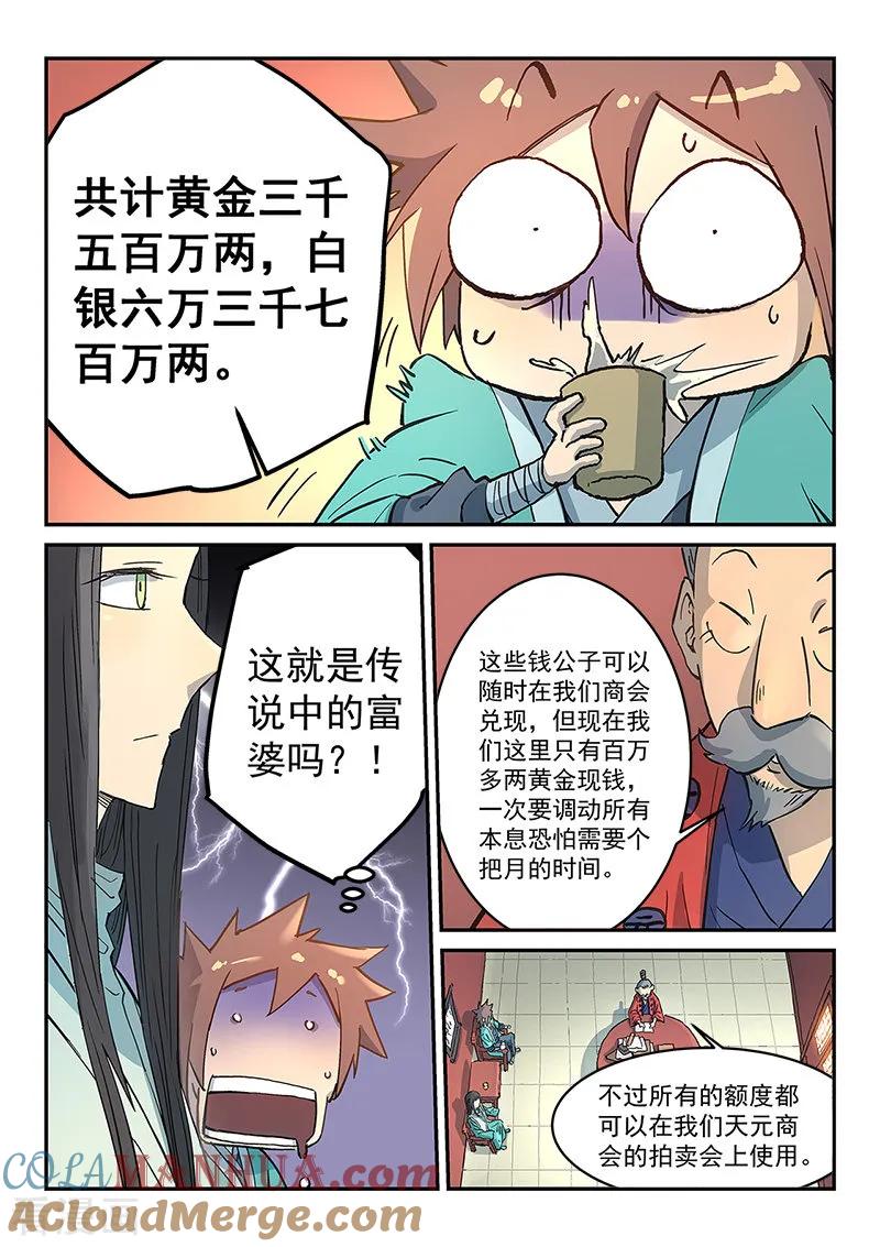 《星武神诀》第300话 第2页