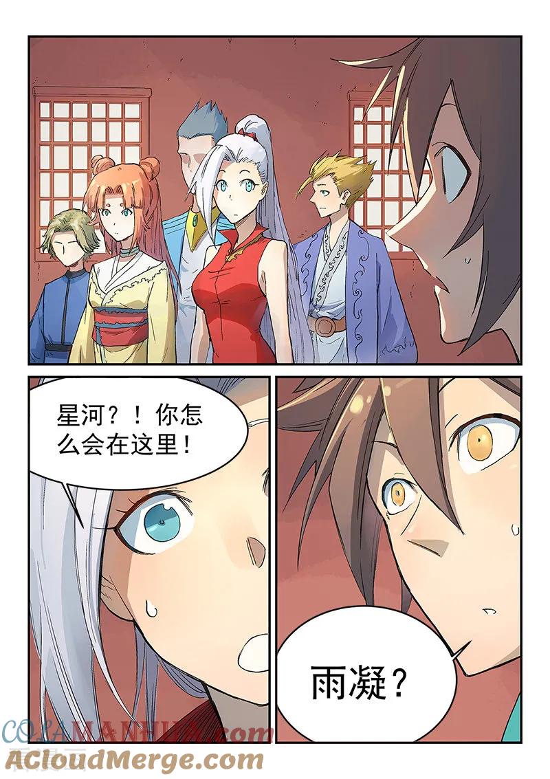 《星武神诀》第300话 第7页