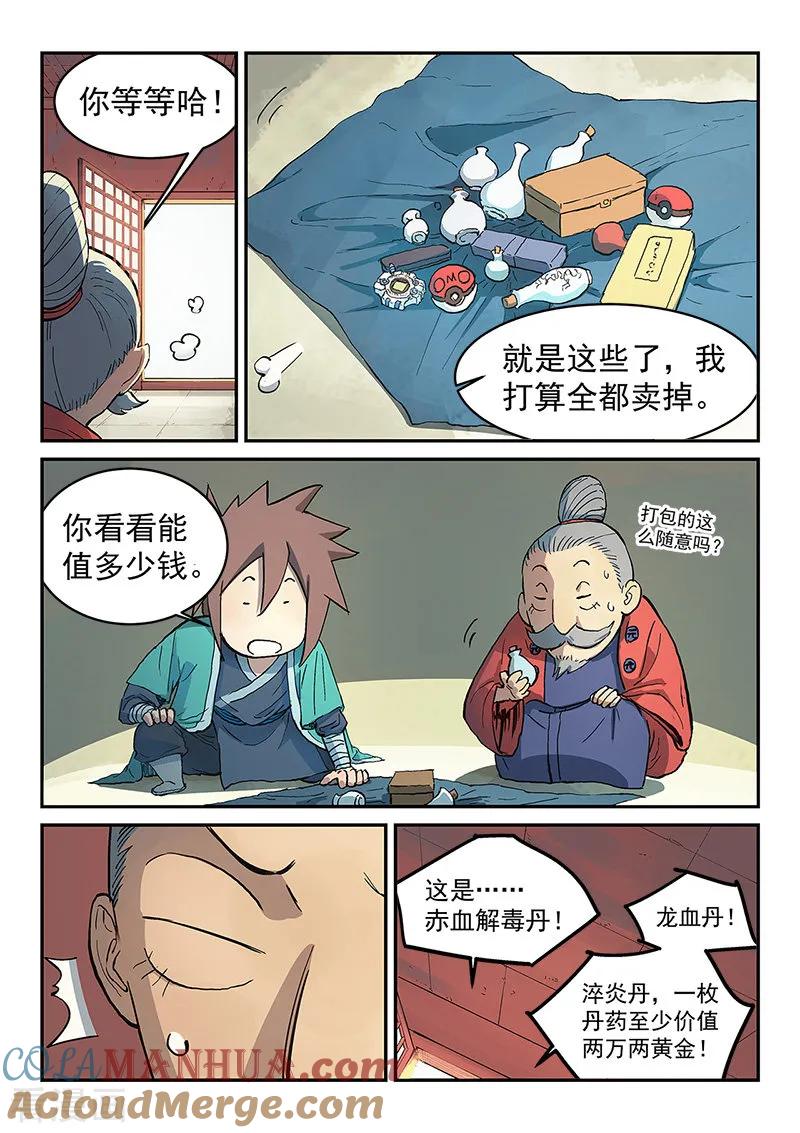 《星武神诀》第300话 第4页