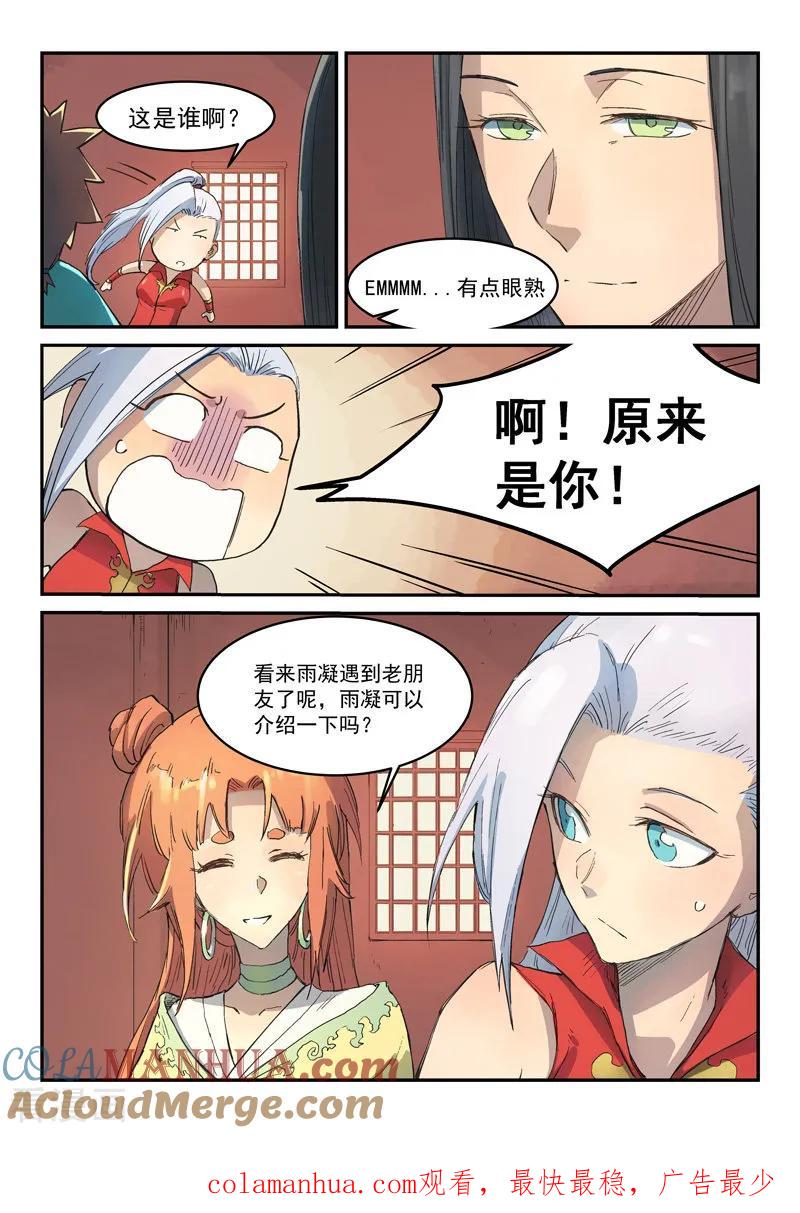 《星武神诀》第300话 第8页