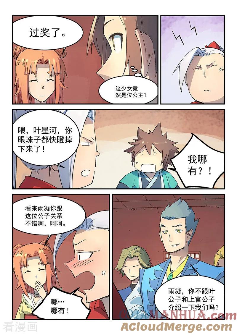 《星武神诀》第301话 第3页