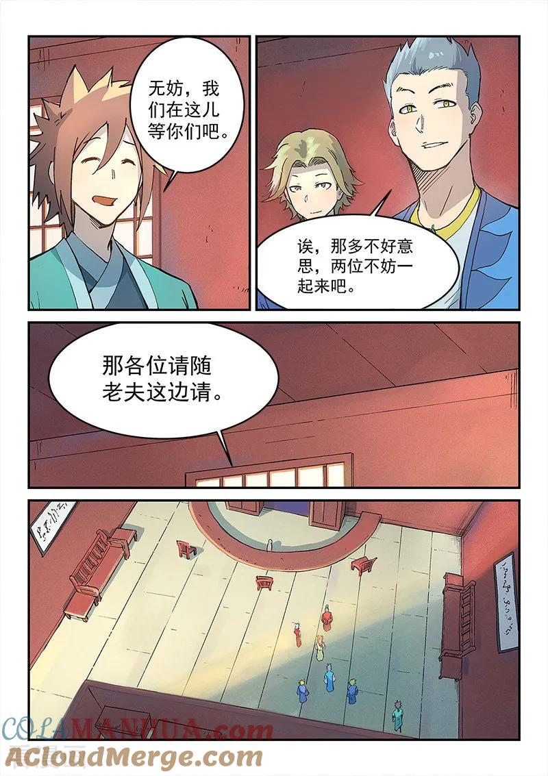 《星武神诀》第301话 第8页
