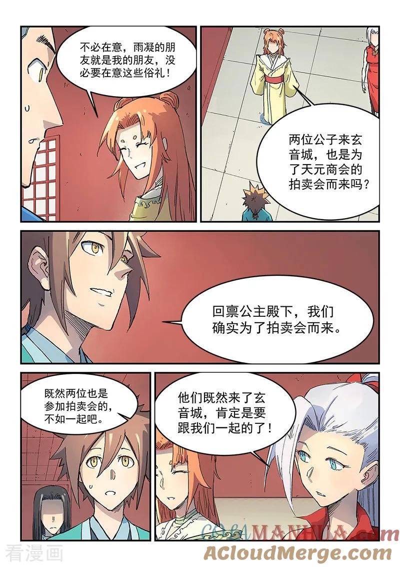 《星武神诀》第301话 第6页