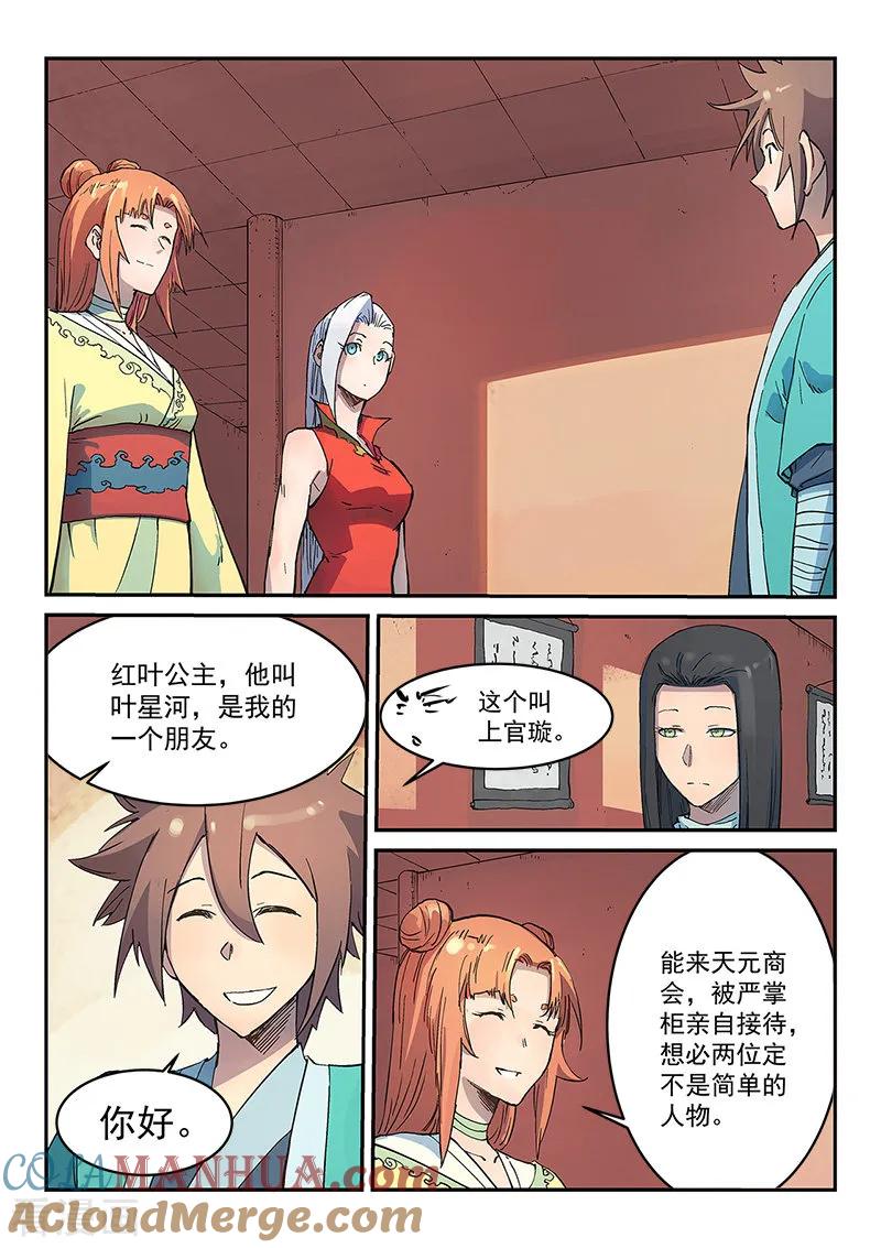 《星武神诀》第301话 第2页