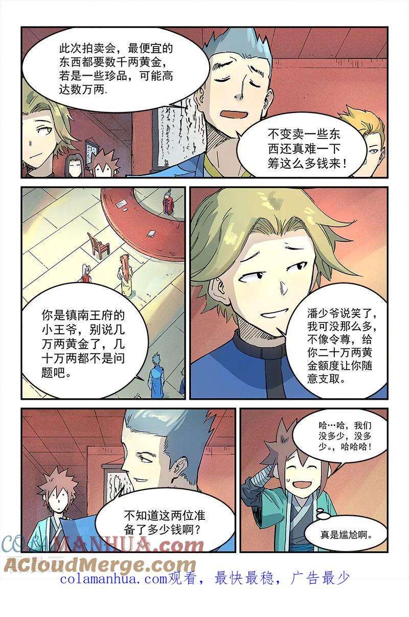 《星武神诀》第301话 第9页