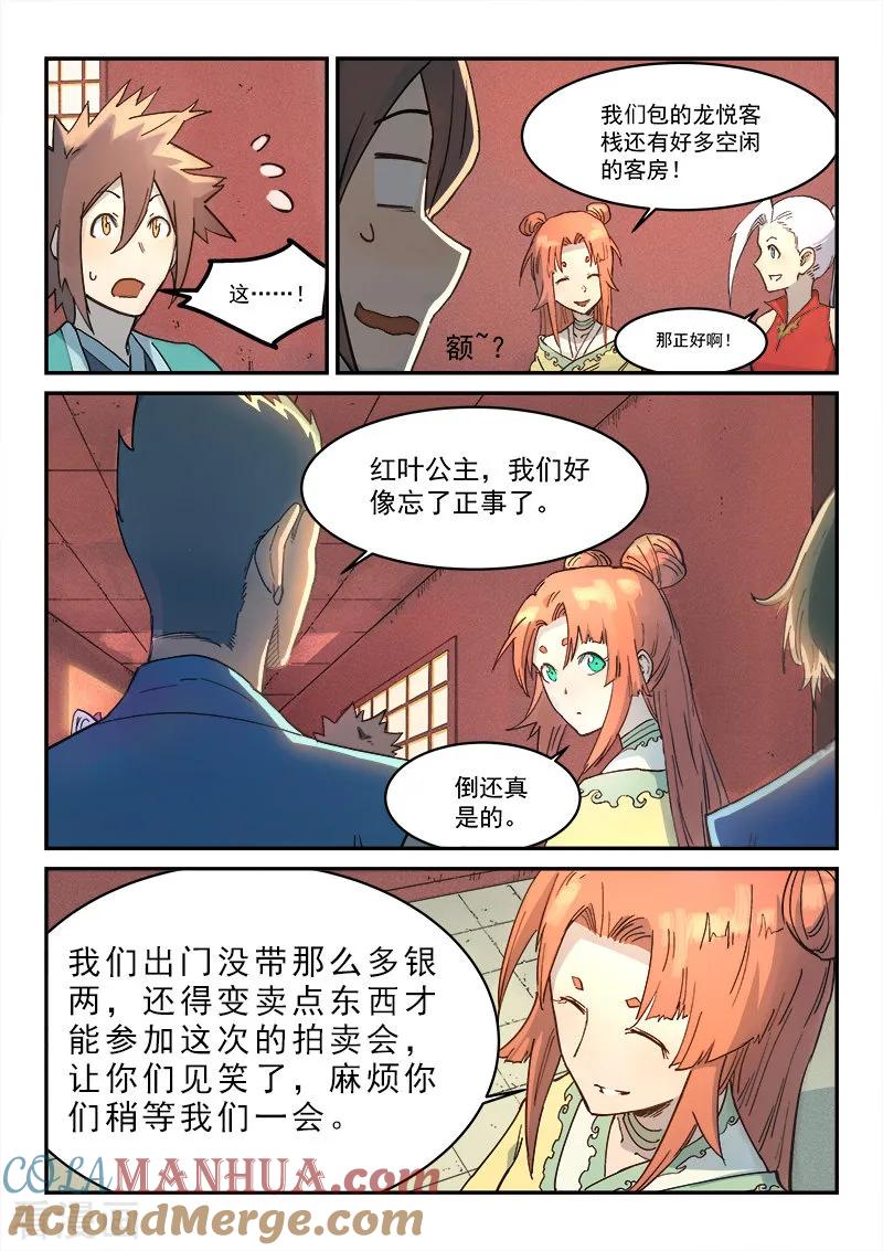 《星武神诀》第301话 第7页