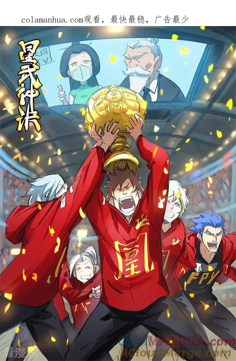 《星武神诀》第301话 第1页