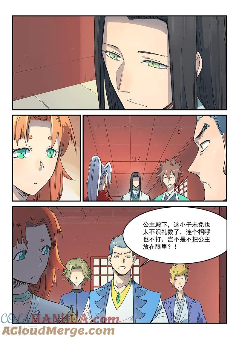 《星武神诀》第301话 第5页