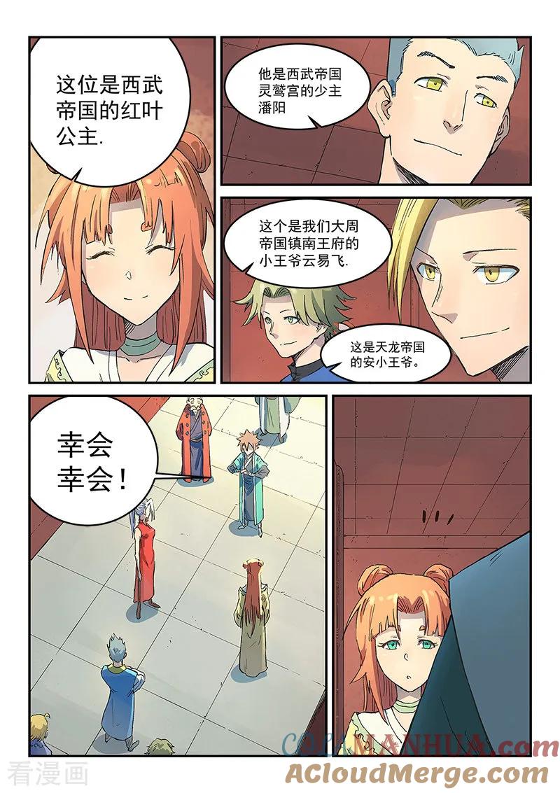 《星武神诀》第301话 第4页
