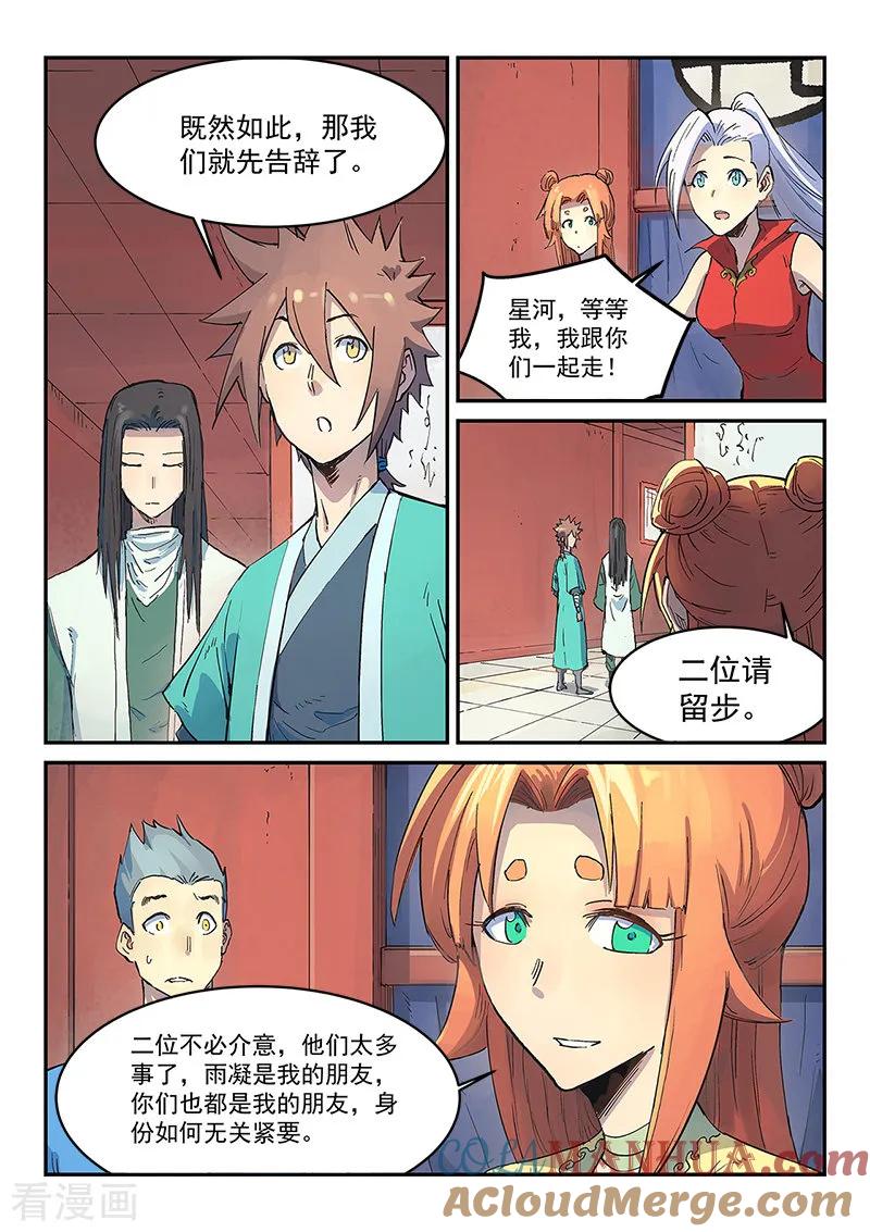 《星武神诀》第302话 第7页