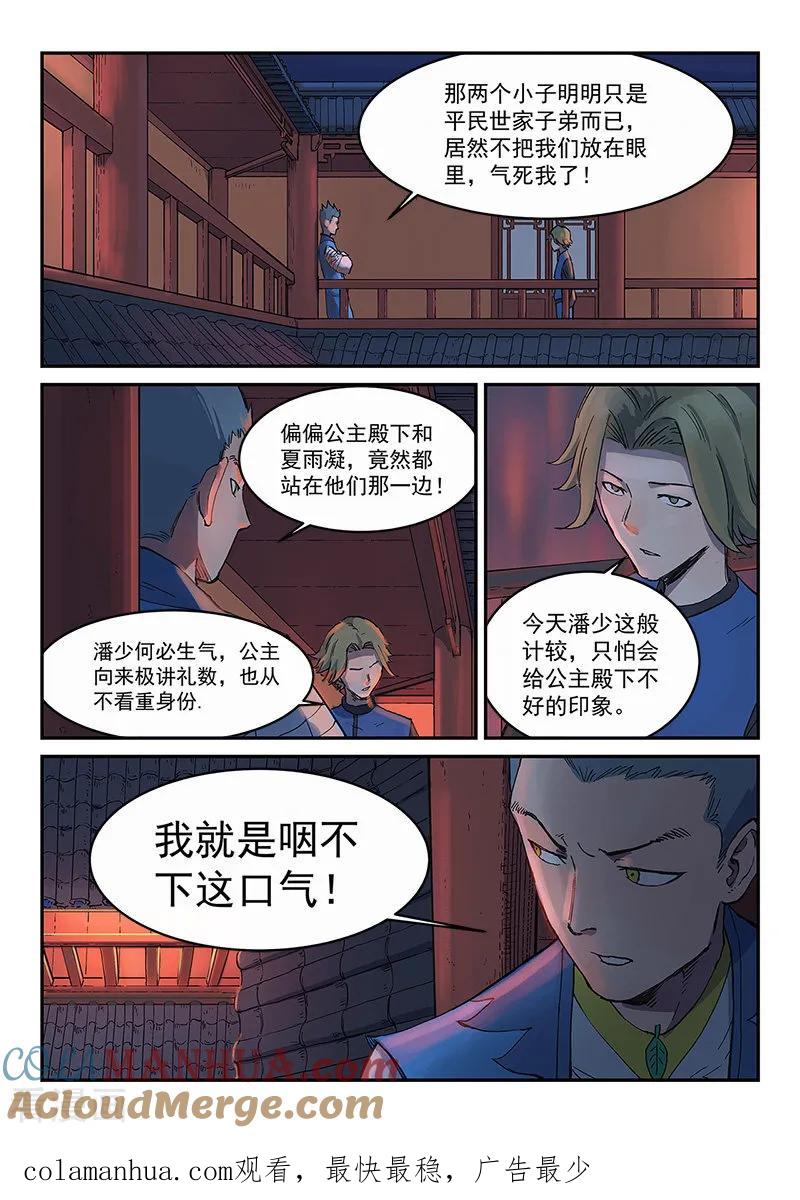《星武神诀》第302话 第9页