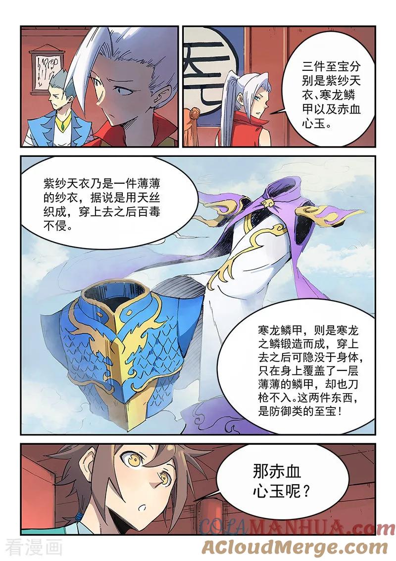《星武神诀》第302话 第2页