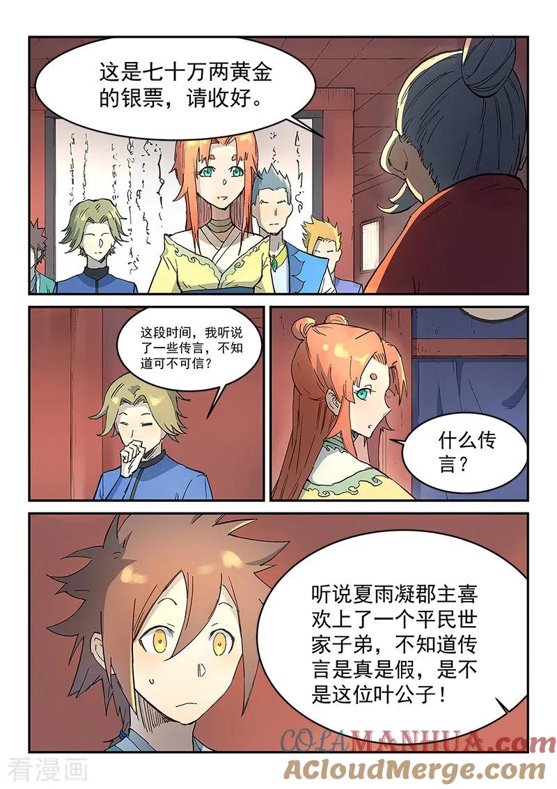 《星武神诀》第302话 第4页