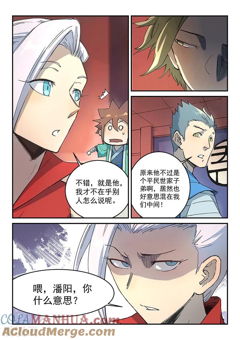 《星武神诀》第302话 第5页