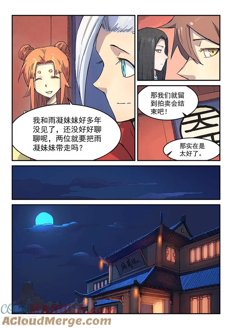 《星武神诀》第302话 第8页