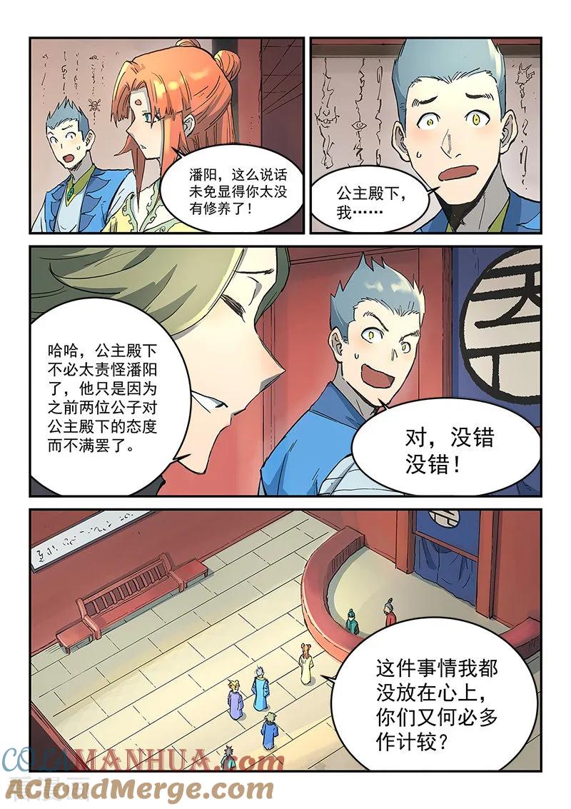 《星武神诀》第302话 第6页