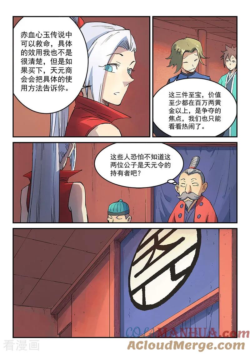 《星武神诀》第302话 第3页