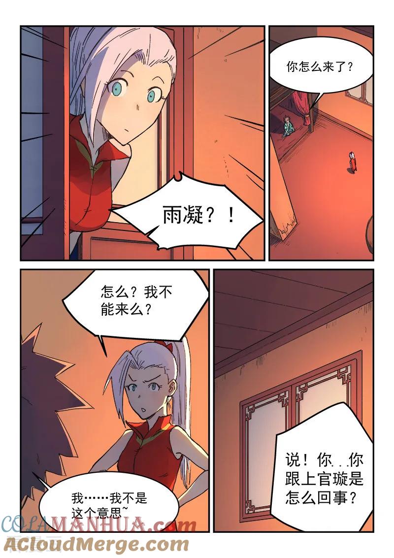 《星武神诀》第303话 第5页