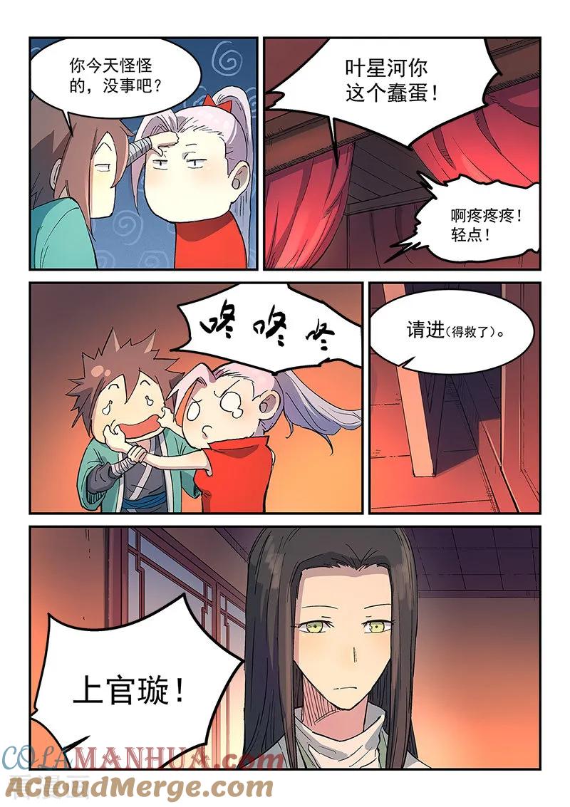 《星武神诀》第303话 第8页