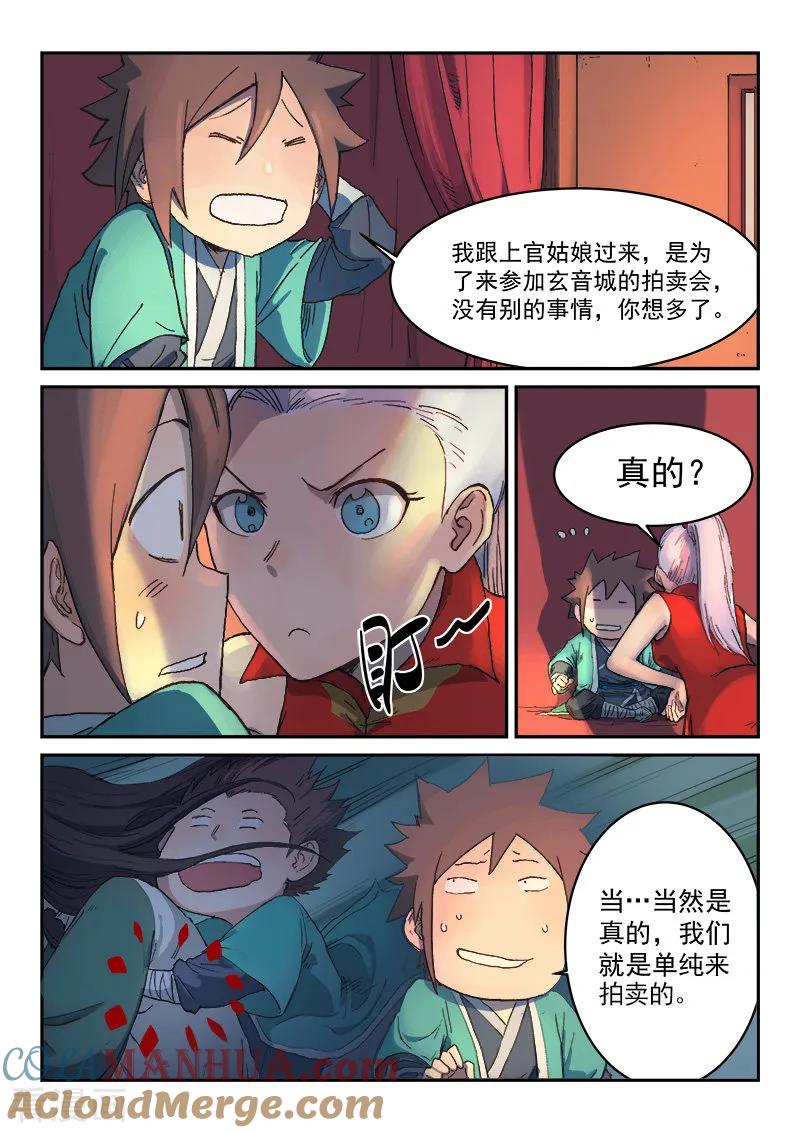 《星武神诀》第303话 第6页