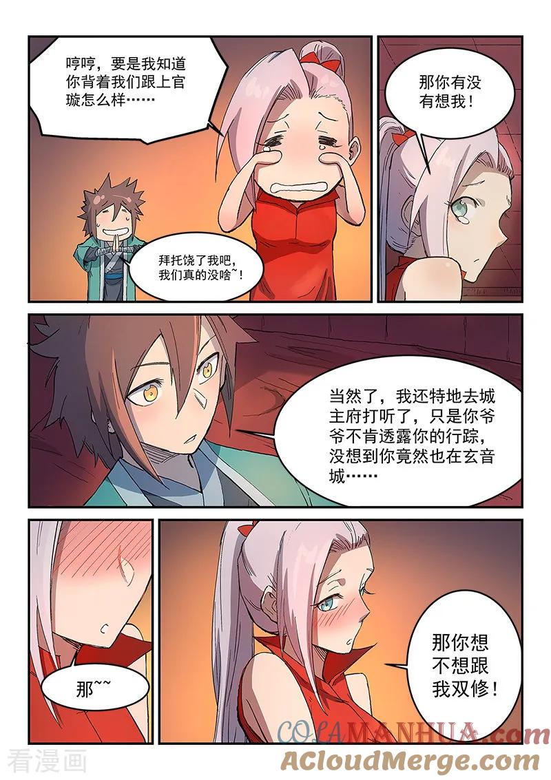 《星武神诀》第303话 第7页