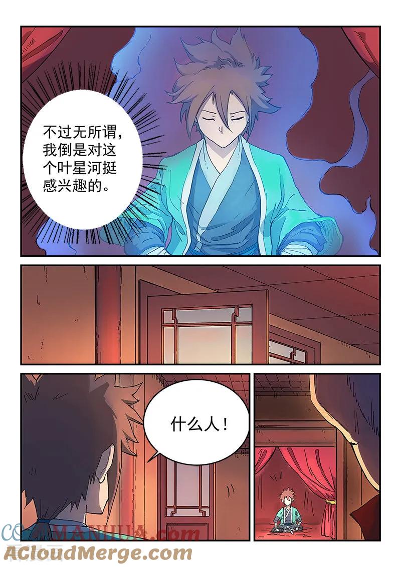 《星武神诀》第303话 第4页