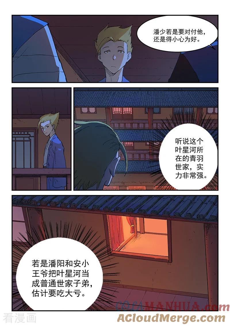 《星武神诀》第303话 第3页