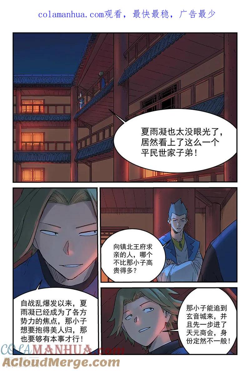 《星武神诀》第303话 第1页