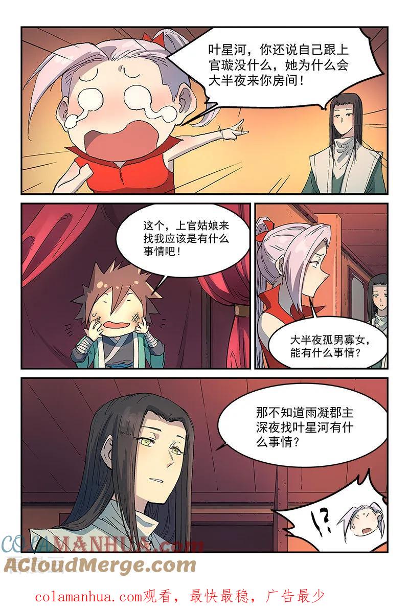 《星武神诀》第303话 第9页