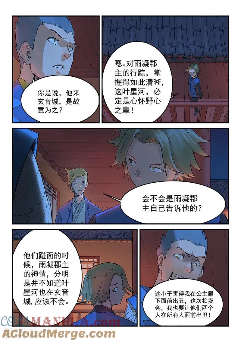 《星武神诀》第303话 第2页