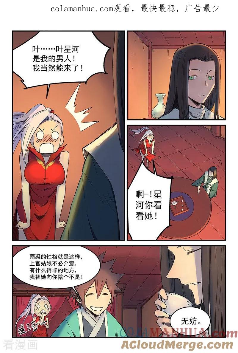 《星武神诀》第304话 第1页