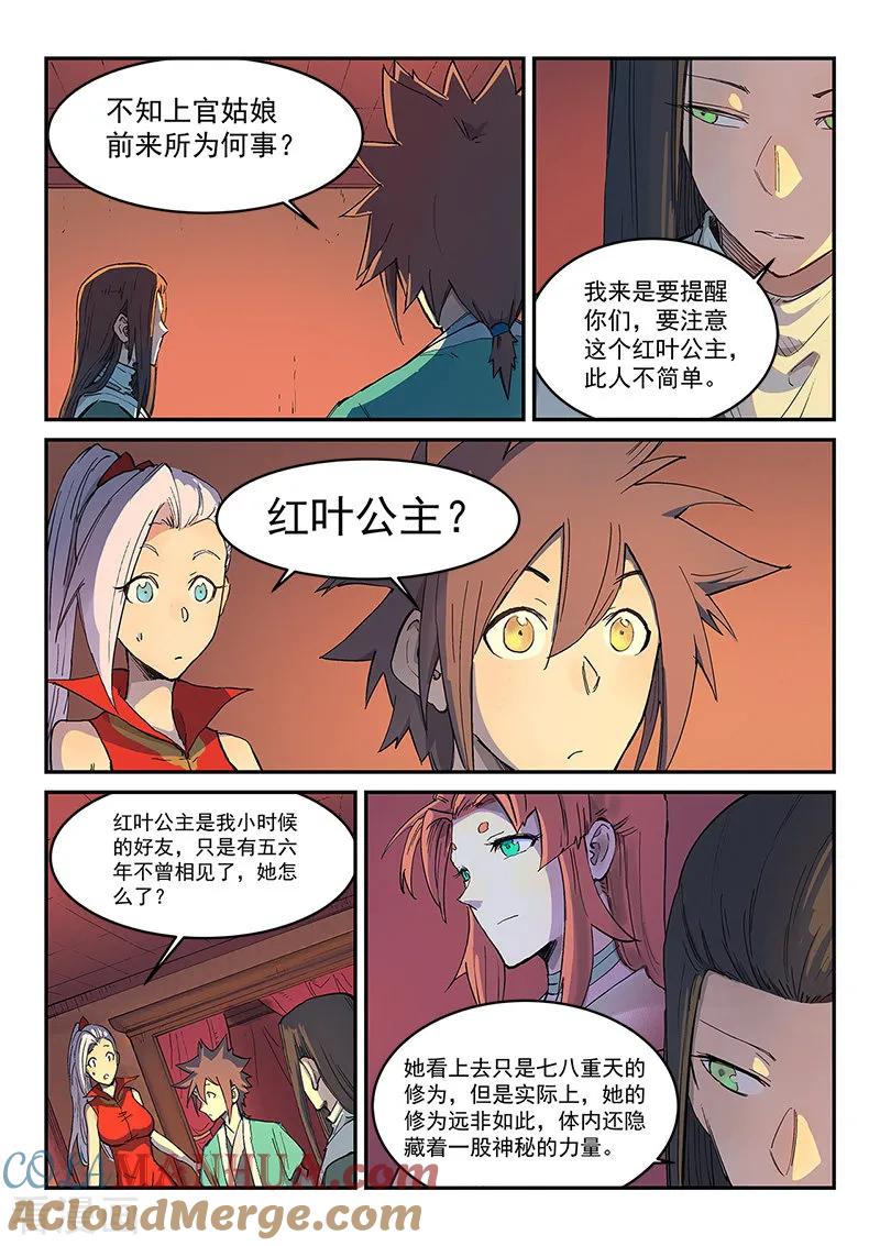 《星武神诀》第304话 第2页