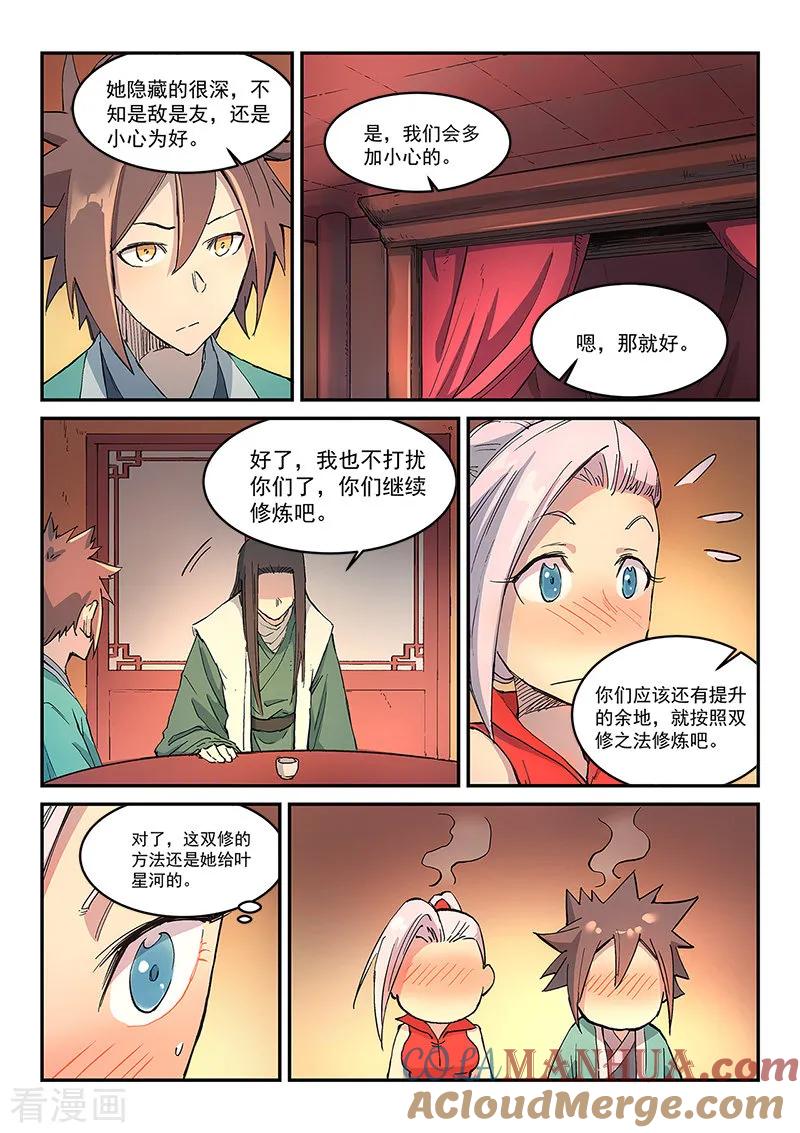 《星武神诀》第304话 第3页