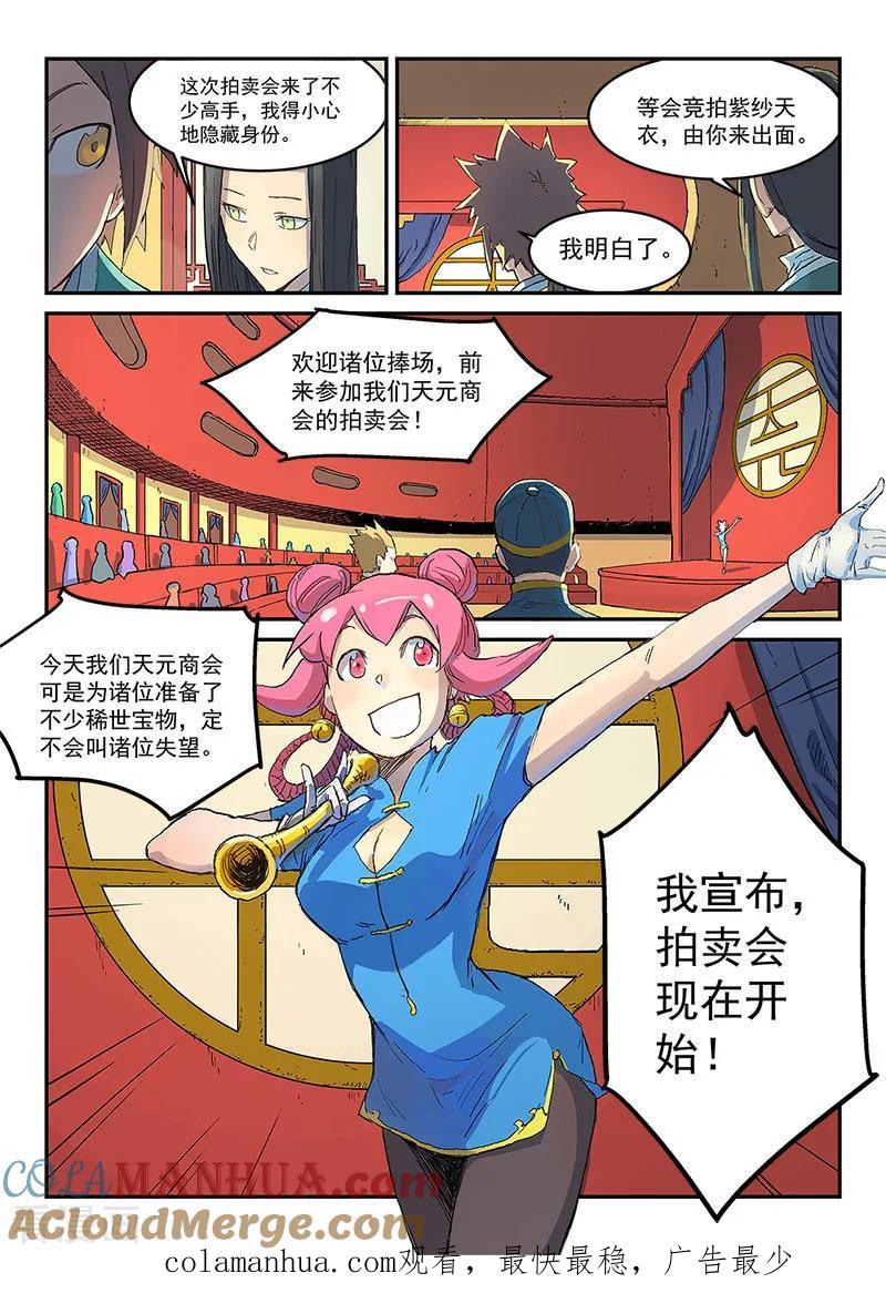 《星武神诀》第304话 第9页