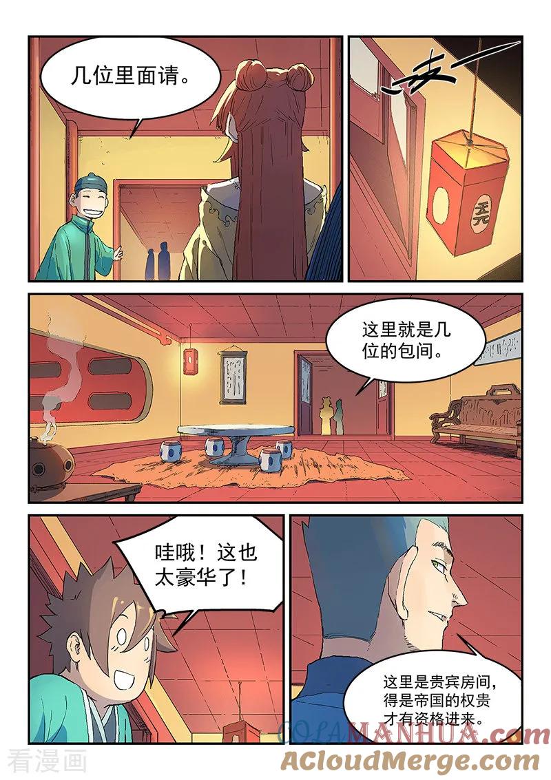 《星武神诀》第304话 第5页