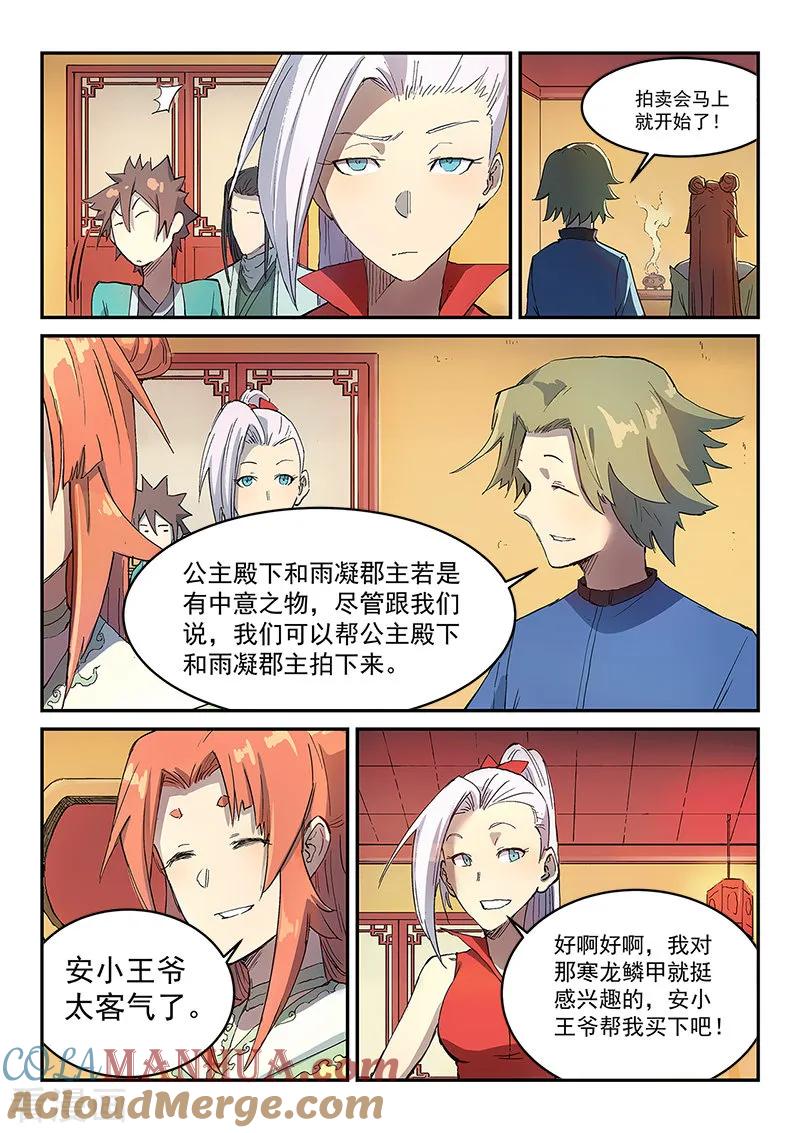 《星武神诀》第304话 第6页