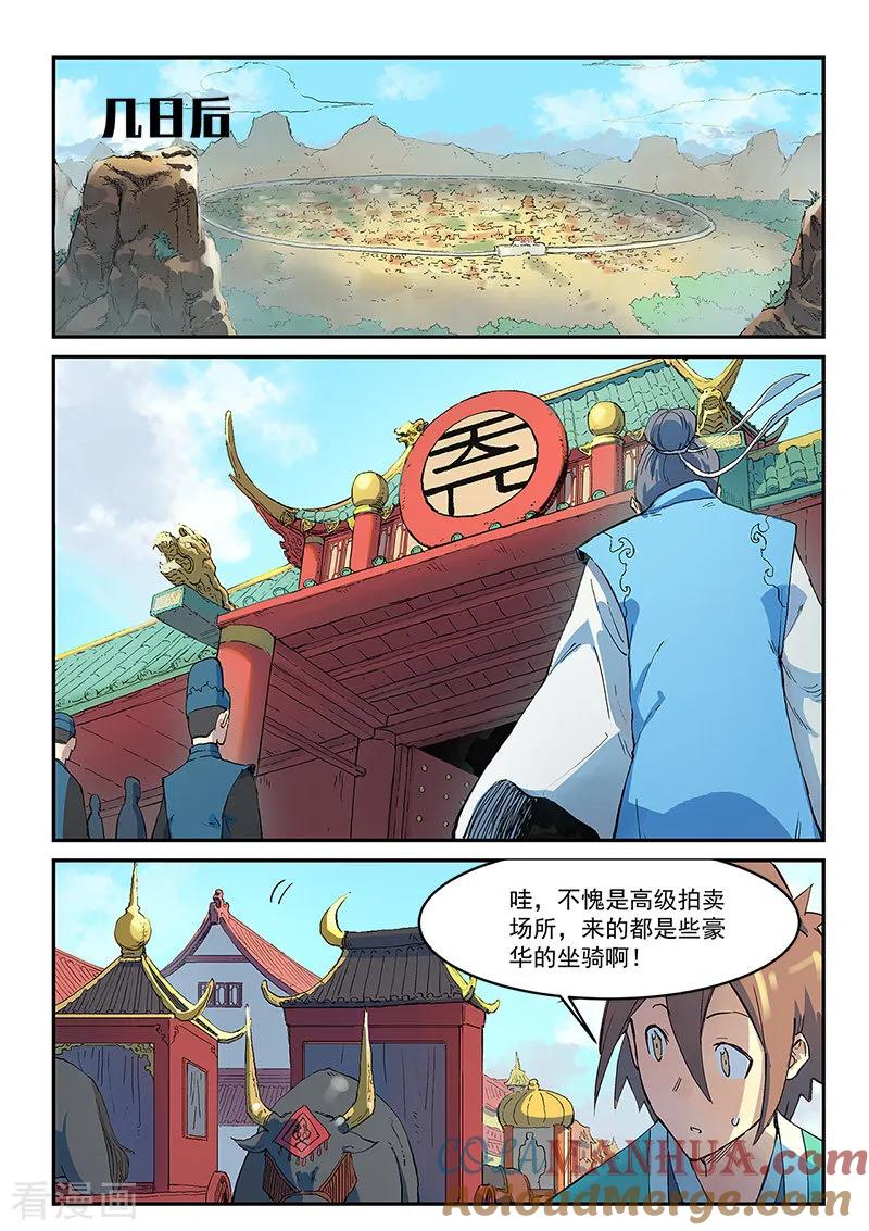 《星武神诀》第304话 第4页