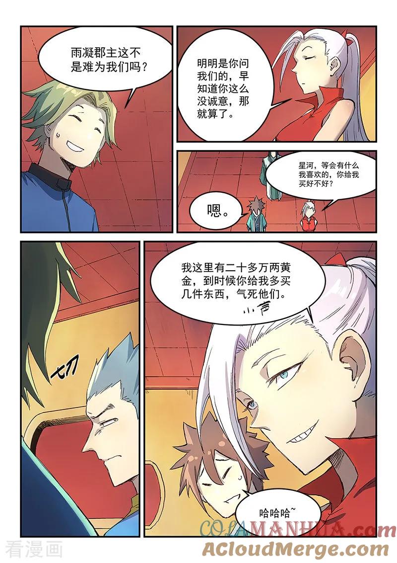 《星武神诀》第304话 第7页