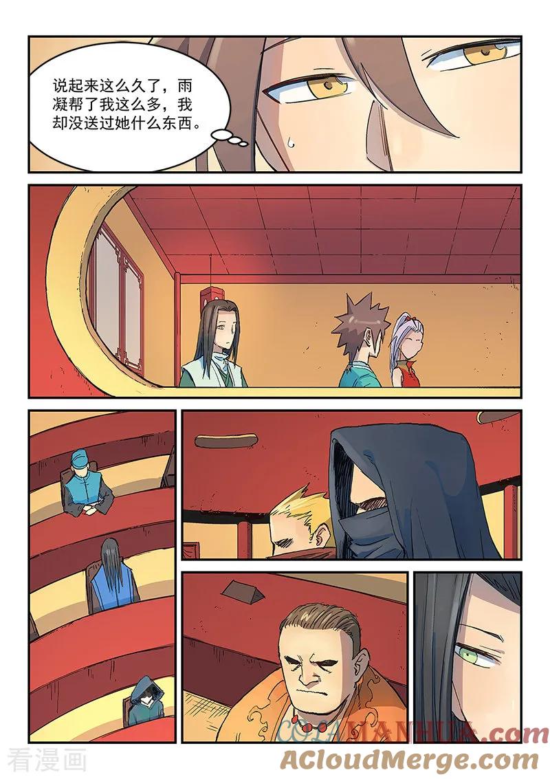 《星武神诀》第304话 第8页