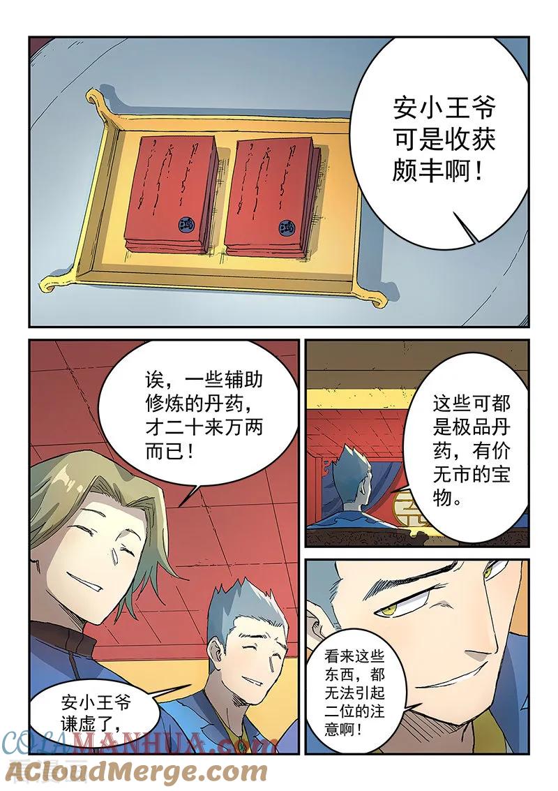 《星武神诀》第305话 第6页
