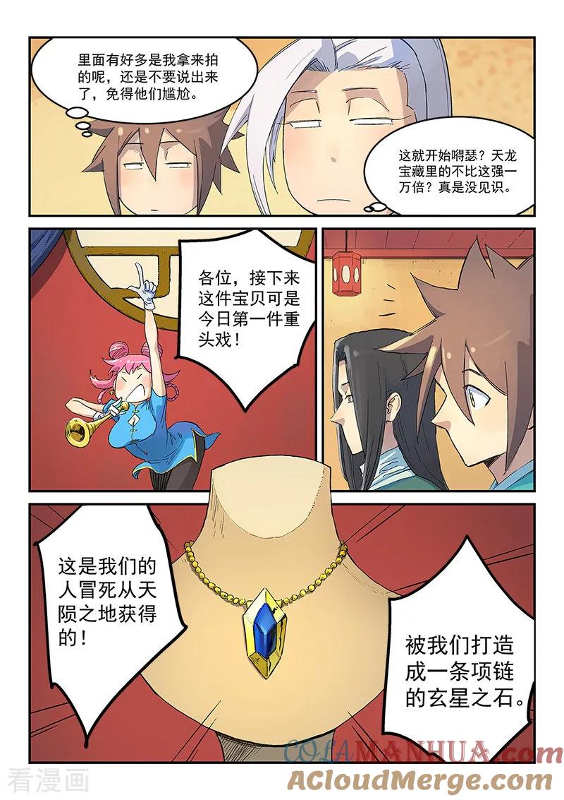 《星武神诀》第305话 第7页