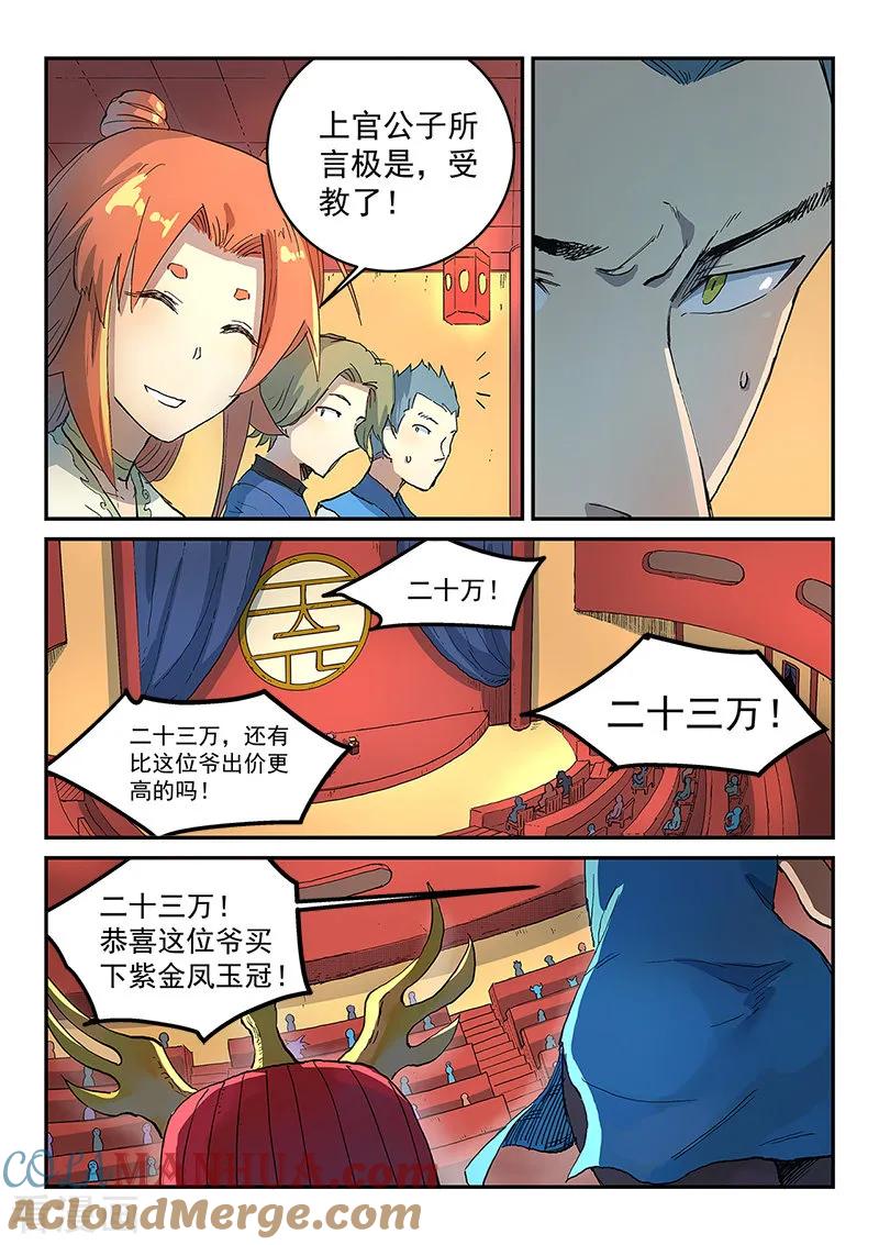 《星武神诀》第305话 第4页