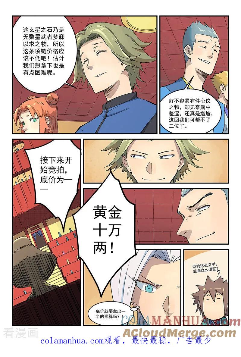 《星武神诀》第305话 第9页