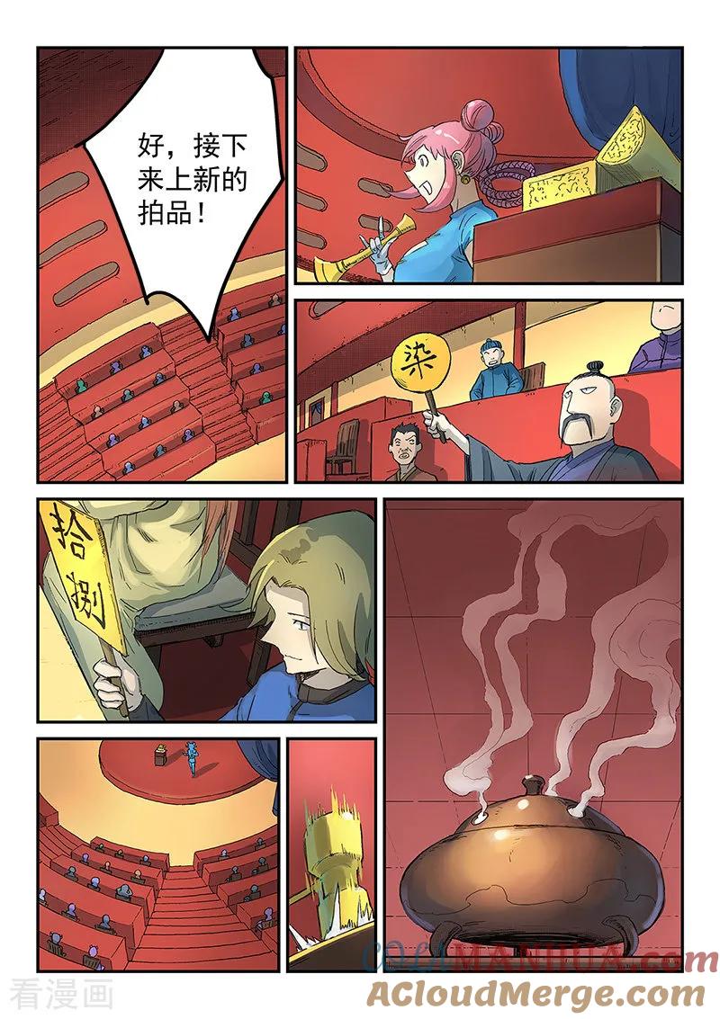 《星武神诀》第305话 第5页