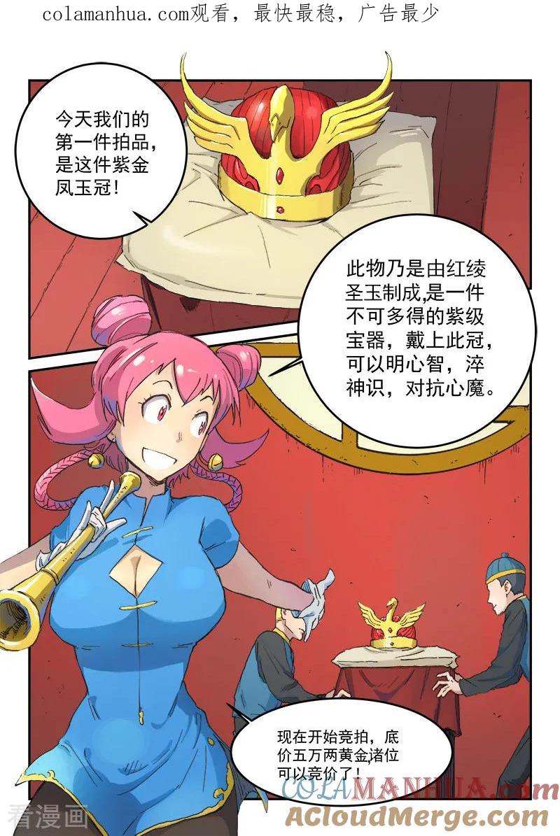 《星武神诀》第305话 第1页