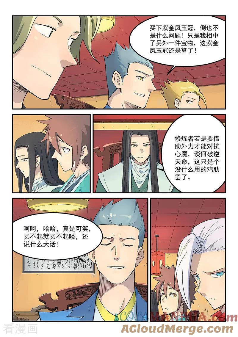 《星武神诀》第305话 第3页