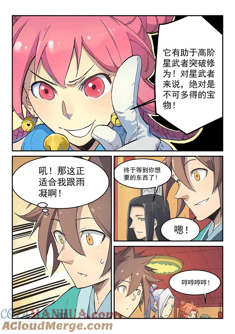 《星武神诀》第305话 第8页