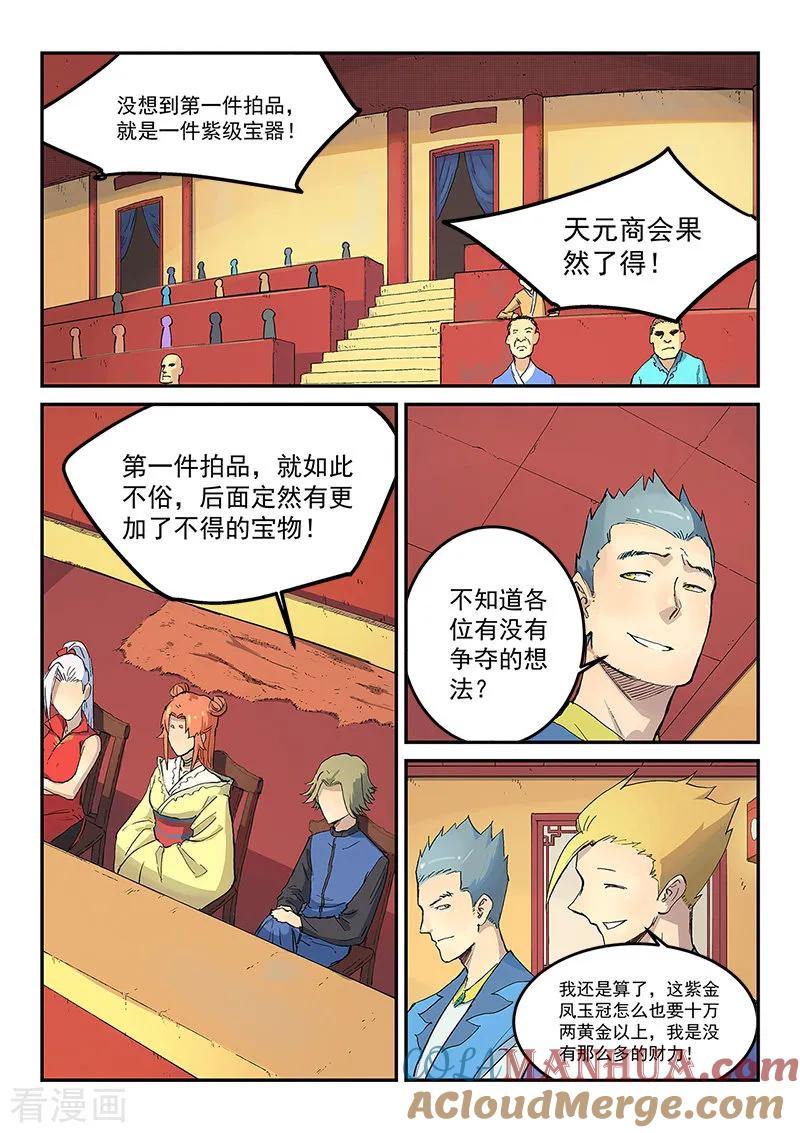《星武神诀》第305话 第2页