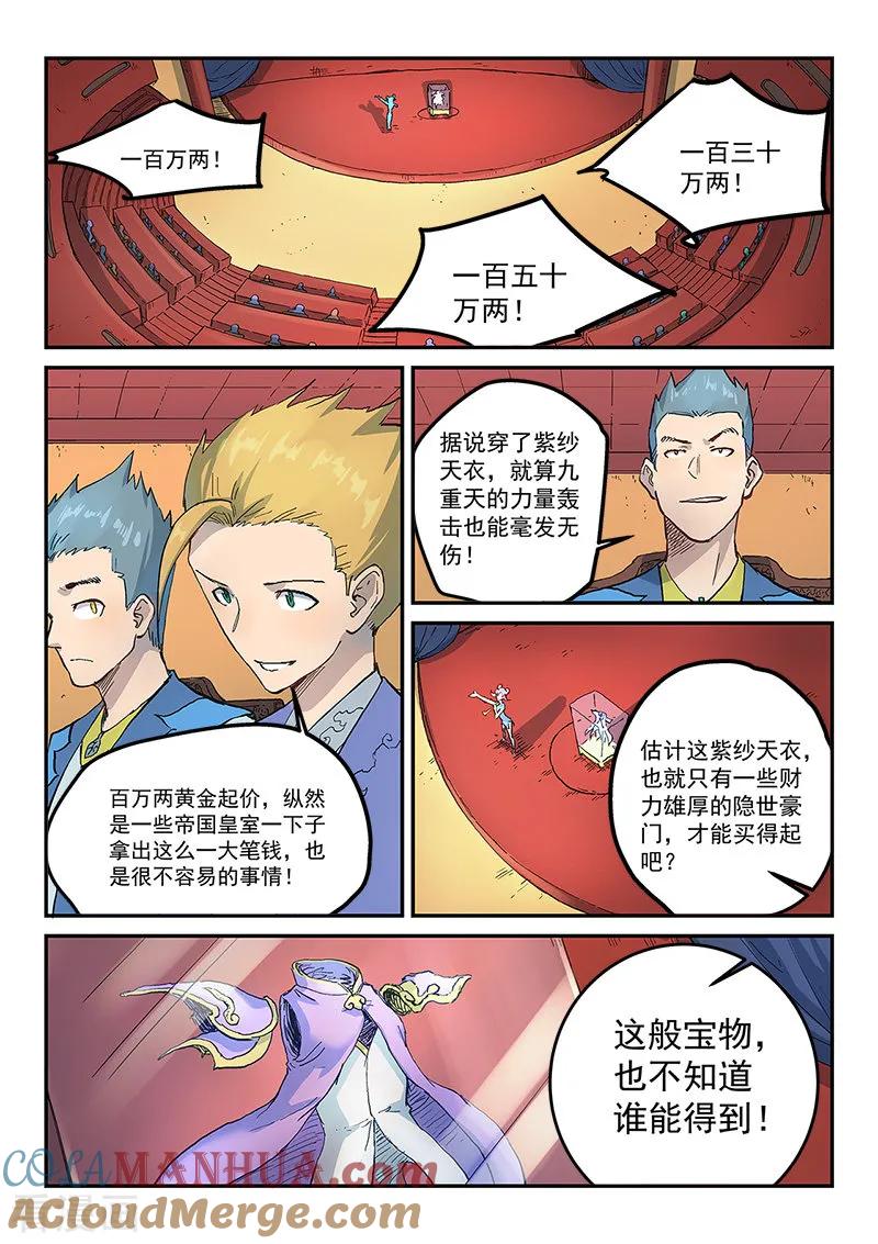 《星武神诀》第306话 第7页