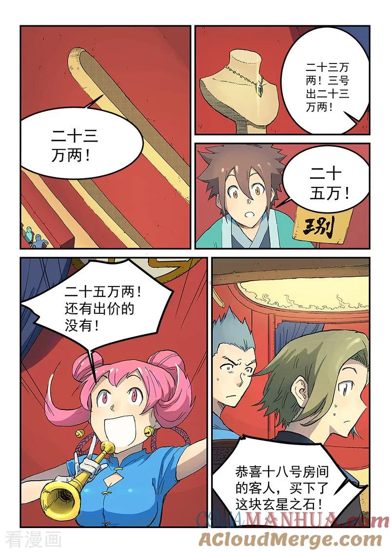 《星武神诀》第306话 第3页